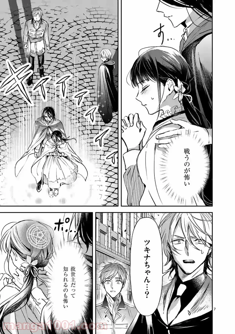 異世界に救世主として喚ばれましたが、アラサーには無理なので、ひっそりブックカフェ始めました。 第20.1話 - Trang 6