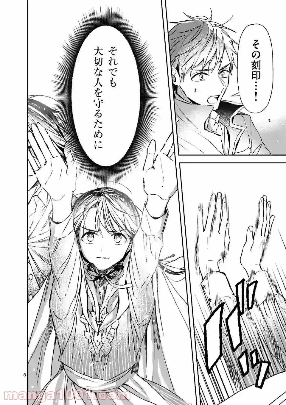 異世界に救世主として喚ばれましたが、アラサーには無理なので、ひっそりブックカフェ始めました。 第20.1話 - Trang 7