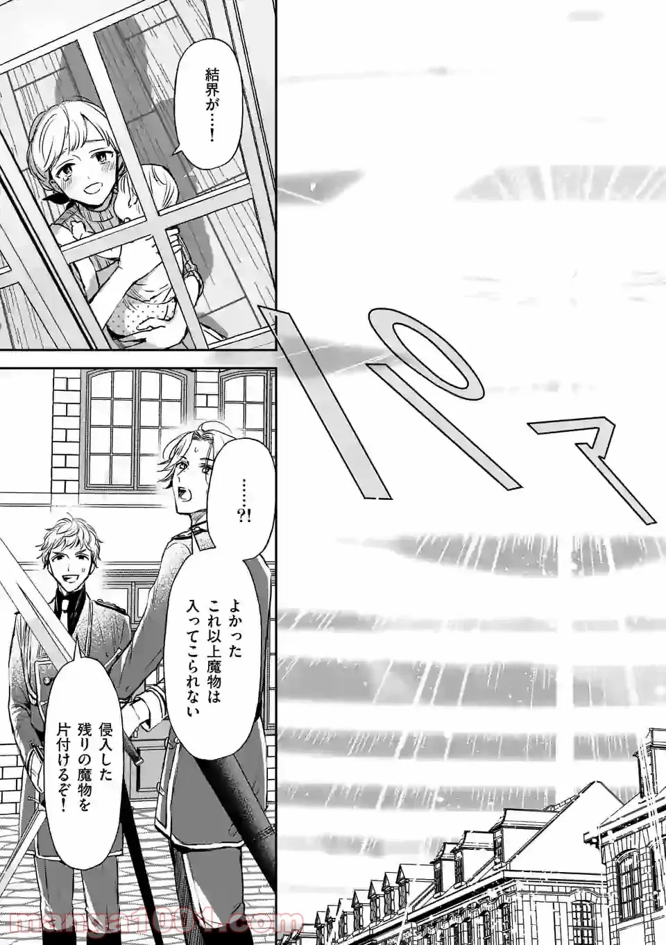 異世界に救世主として喚ばれましたが、アラサーには無理なので、ひっそりブックカフェ始めました。 第20.1話 - Trang 10