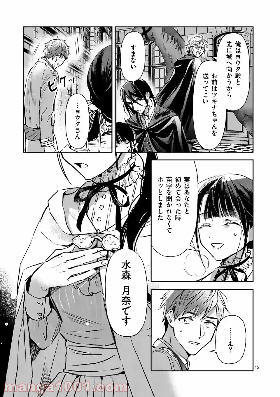 異世界に救世主として喚ばれましたが、アラサーには無理なので、ひっそりブックカフェ始めました。 第20.2話 - Trang 1