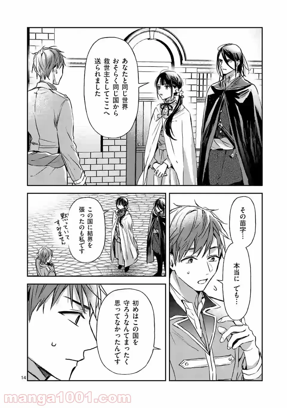 異世界に救世主として喚ばれましたが、アラサーには無理なので、ひっそりブックカフェ始めました。 第20.2話 - Trang 2