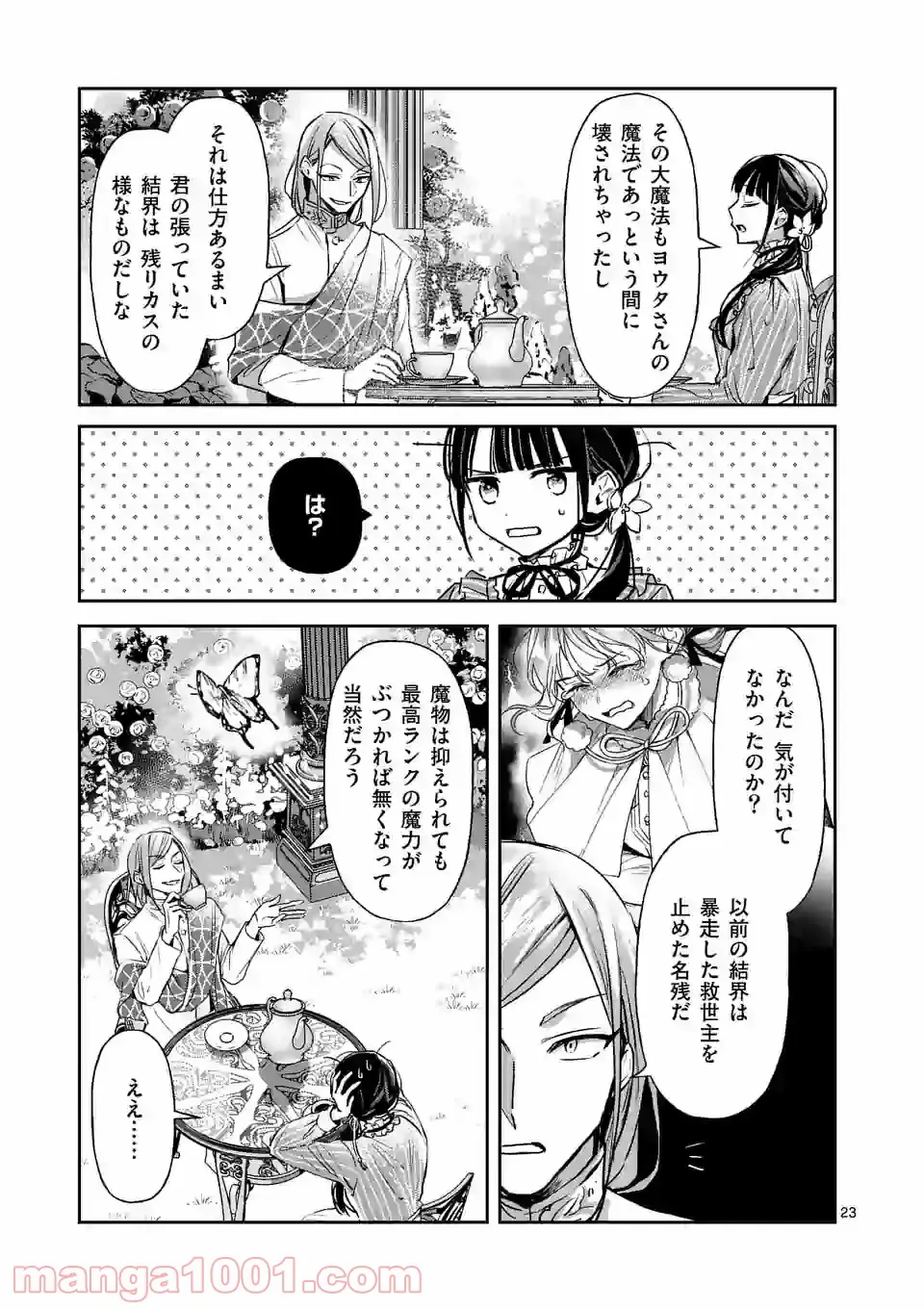 異世界に救世主として喚ばれましたが、アラサーには無理なので、ひっそりブックカフェ始めました。 第20.2話 - Trang 11