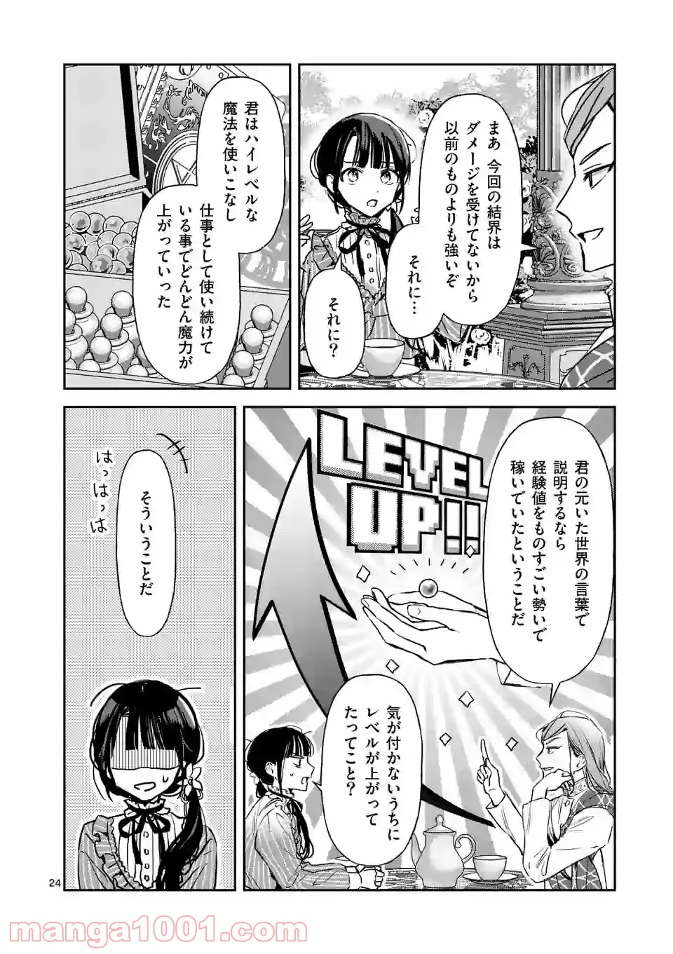 異世界に救世主として喚ばれましたが、アラサーには無理なので、ひっそりブックカフェ始めました。 第20.2話 - Trang 12