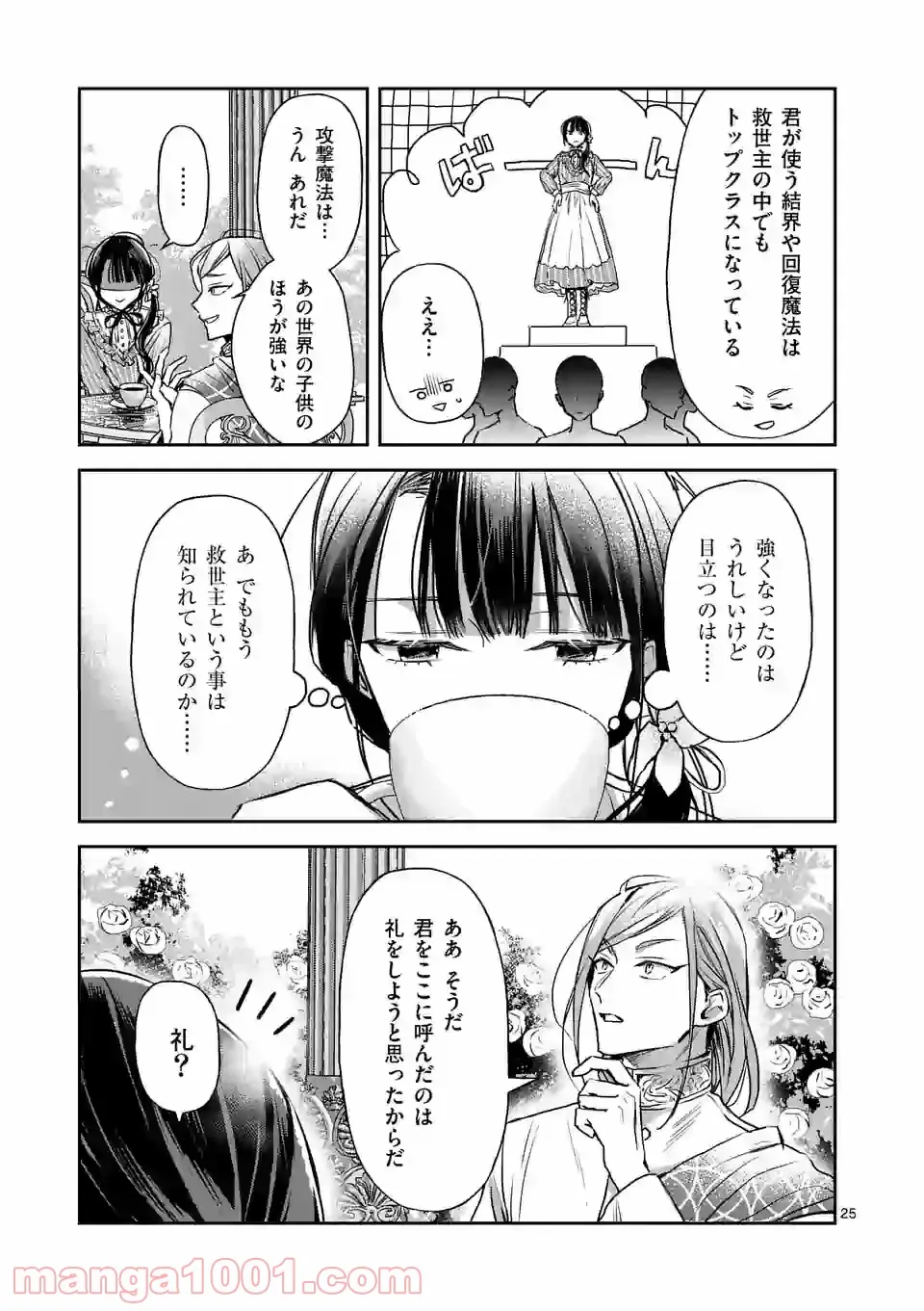 異世界に救世主として喚ばれましたが、アラサーには無理なので、ひっそりブックカフェ始めました。 第20.2話 - Trang 13