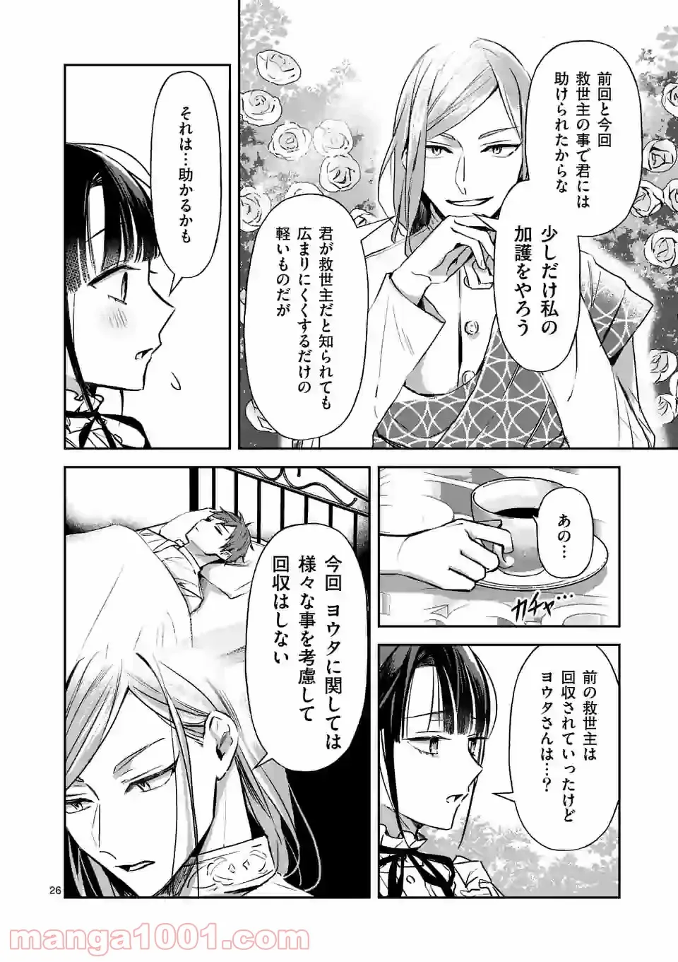 異世界に救世主として喚ばれましたが、アラサーには無理なので、ひっそりブックカフェ始めました。 第20.2話 - Trang 14