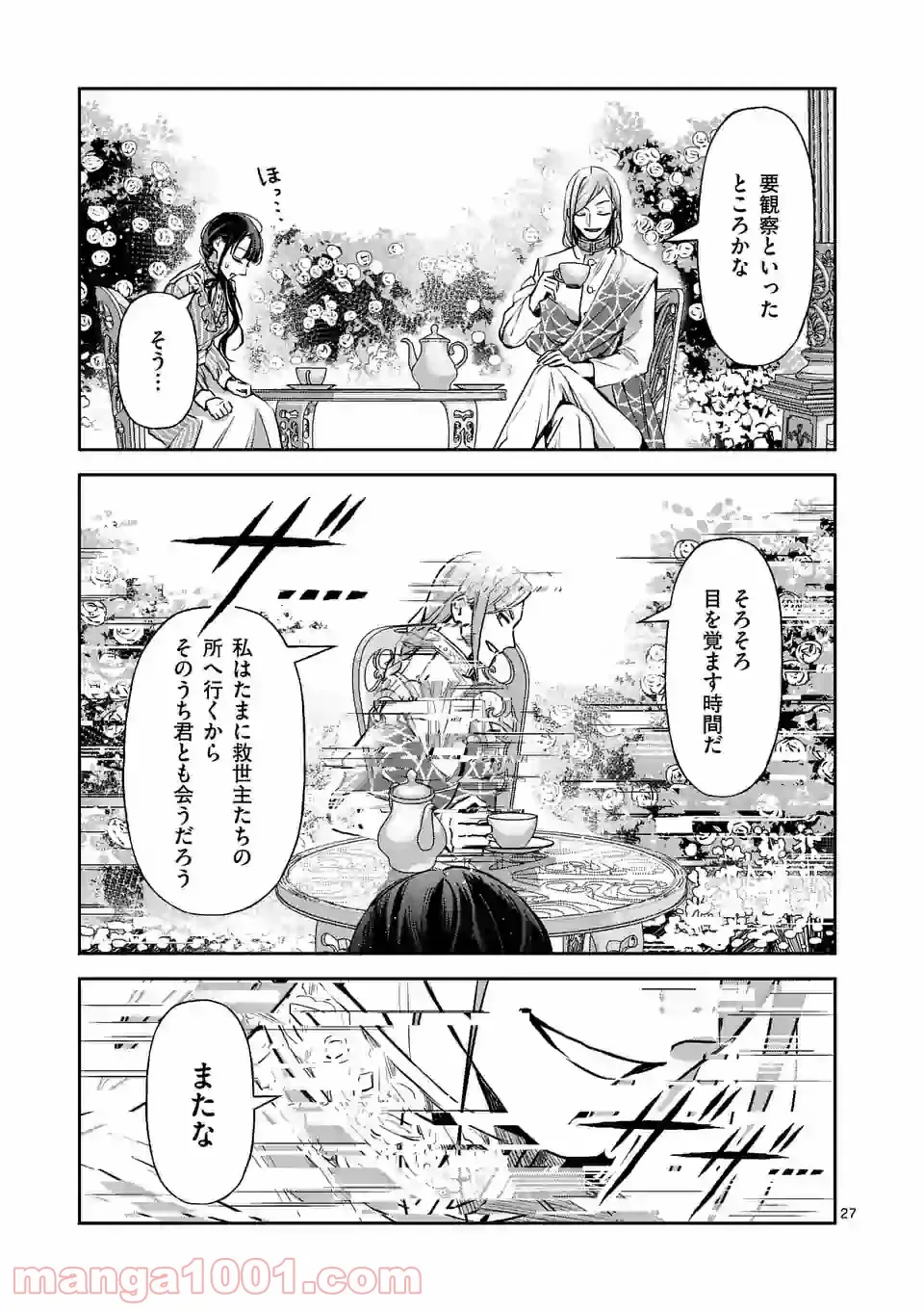 異世界に救世主として喚ばれましたが、アラサーには無理なので、ひっそりブックカフェ始めました。 第20.2話 - Trang 15