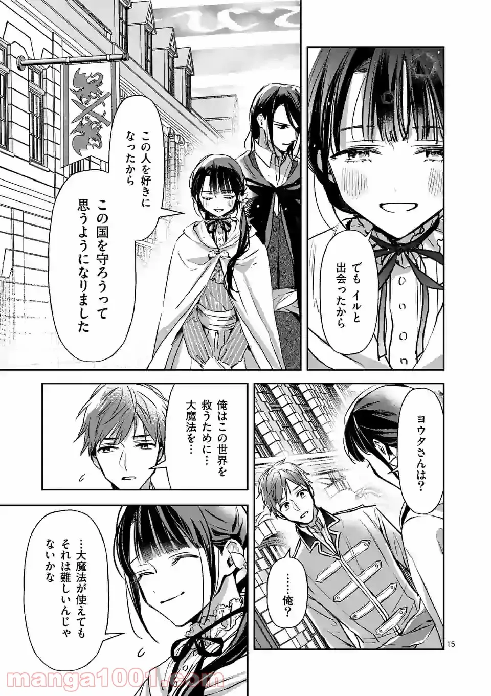 異世界に救世主として喚ばれましたが、アラサーには無理なので、ひっそりブックカフェ始めました。 第20.2話 - Trang 3