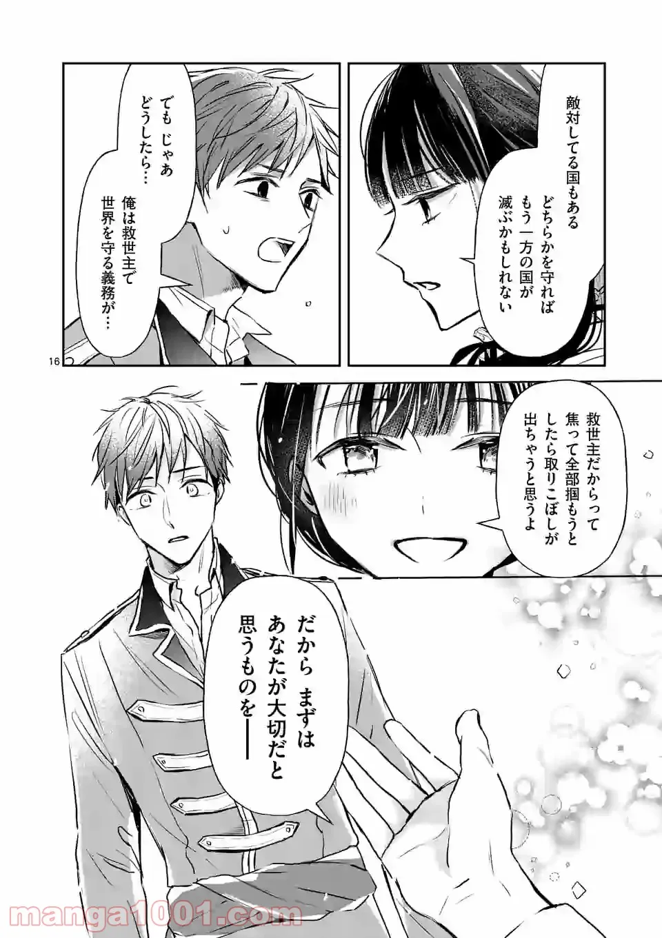 異世界に救世主として喚ばれましたが、アラサーには無理なので、ひっそりブックカフェ始めました。 第20.2話 - Trang 4