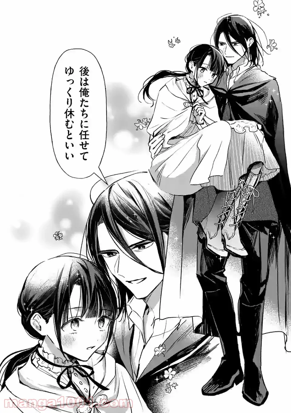 異世界に救世主として喚ばれましたが、アラサーには無理なので、ひっそりブックカフェ始めました。 第20.2話 - Trang 6