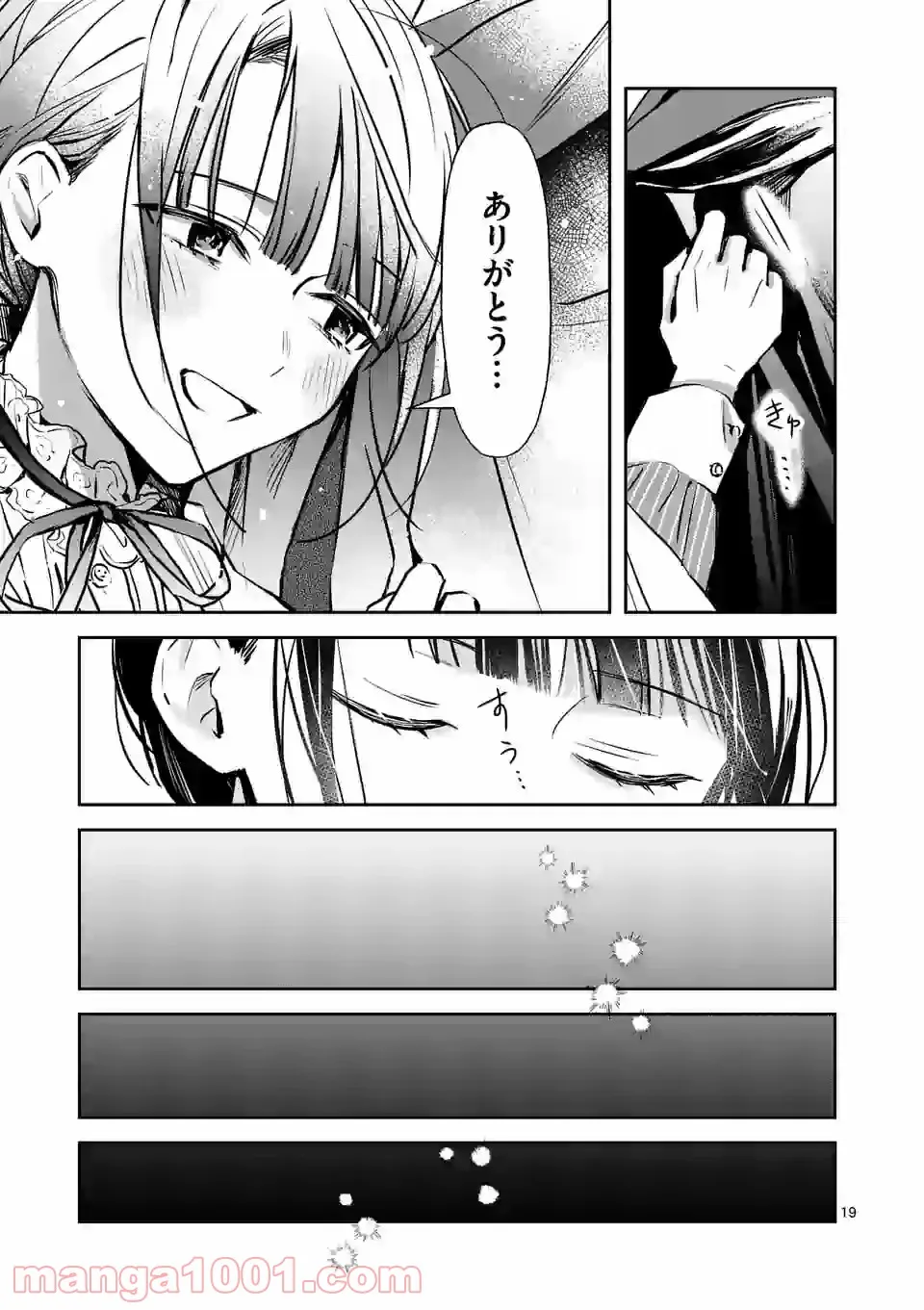 異世界に救世主として喚ばれましたが、アラサーには無理なので、ひっそりブックカフェ始めました。 第20.2話 - Trang 7