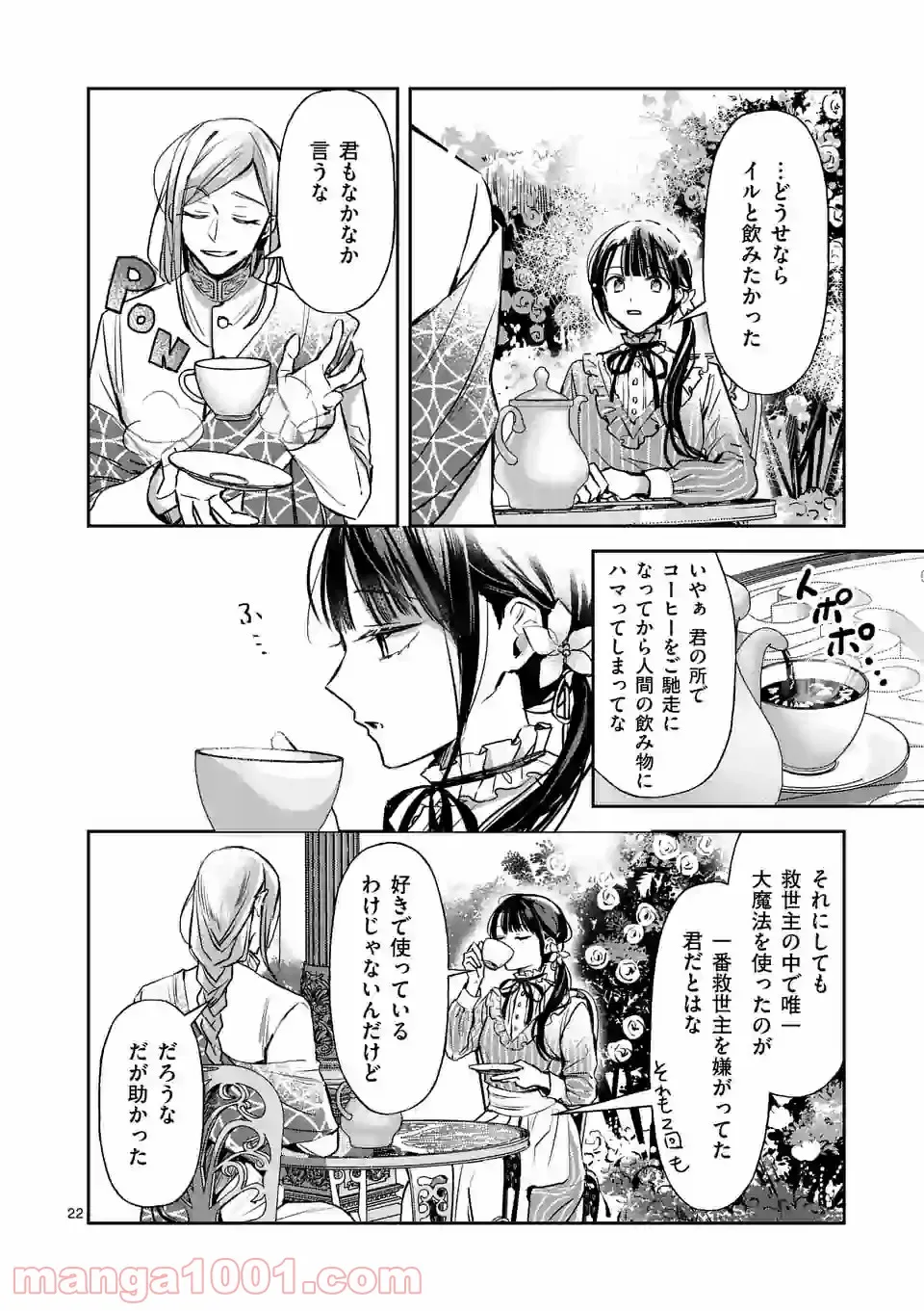 異世界に救世主として喚ばれましたが、アラサーには無理なので、ひっそりブックカフェ始めました。 第20.2話 - Trang 10
