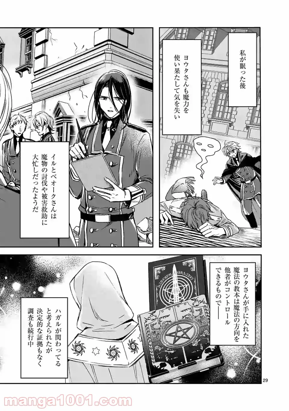 異世界に救世主として喚ばれましたが、アラサーには無理なので、ひっそりブックカフェ始めました。 第20.3話 - Trang 2