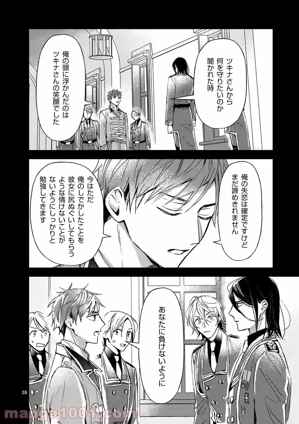 異世界に救世主として喚ばれましたが、アラサーには無理なので、ひっそりブックカフェ始めました。 第20.3話 - Trang 11