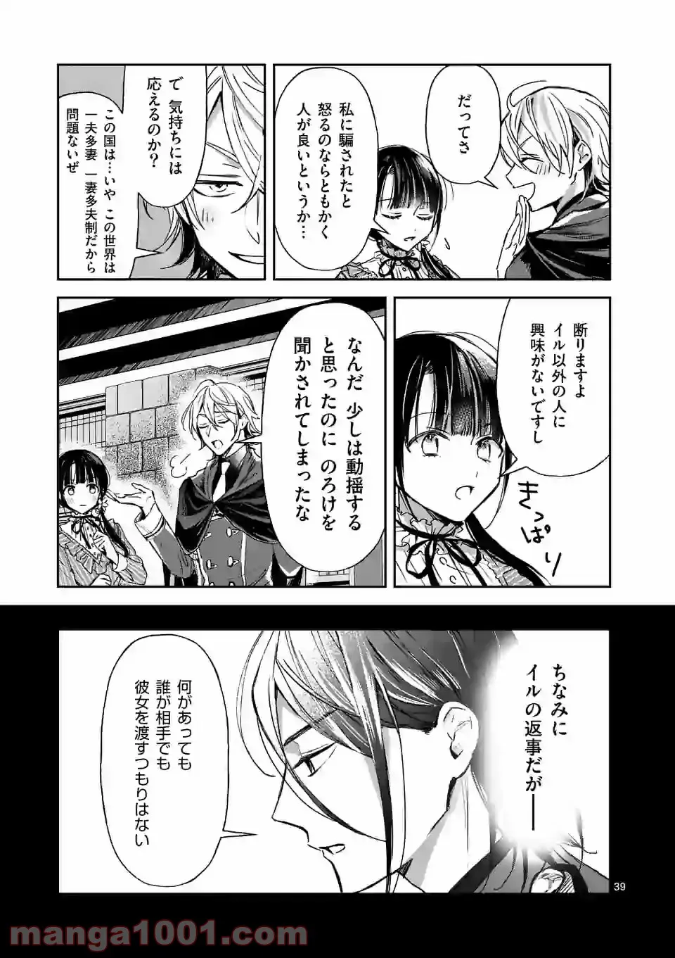異世界に救世主として喚ばれましたが、アラサーには無理なので、ひっそりブックカフェ始めました。 第20.3話 - Trang 12
