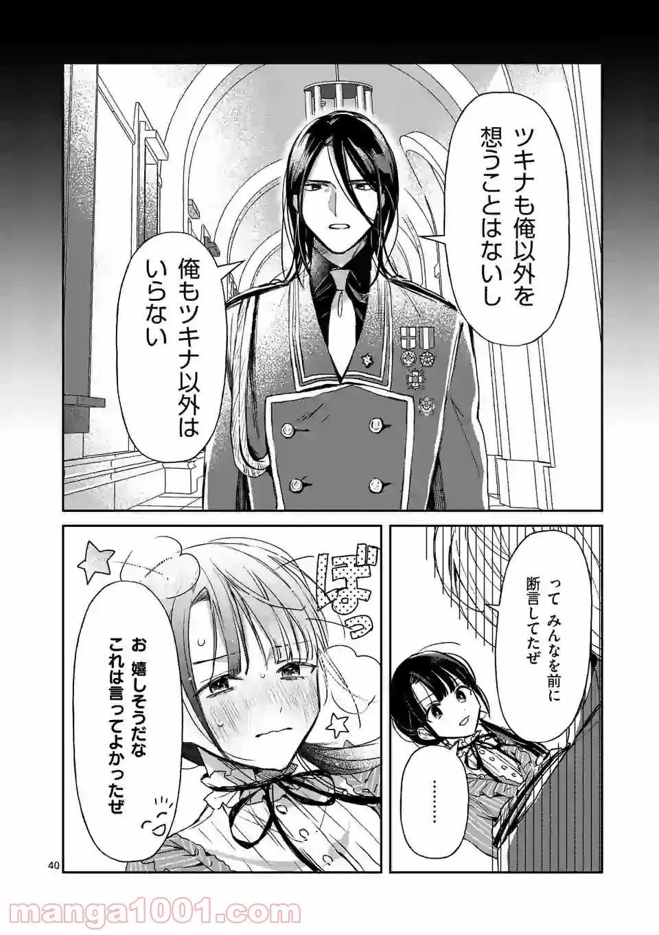 異世界に救世主として喚ばれましたが、アラサーには無理なので、ひっそりブックカフェ始めました。 第20.3話 - Trang 13