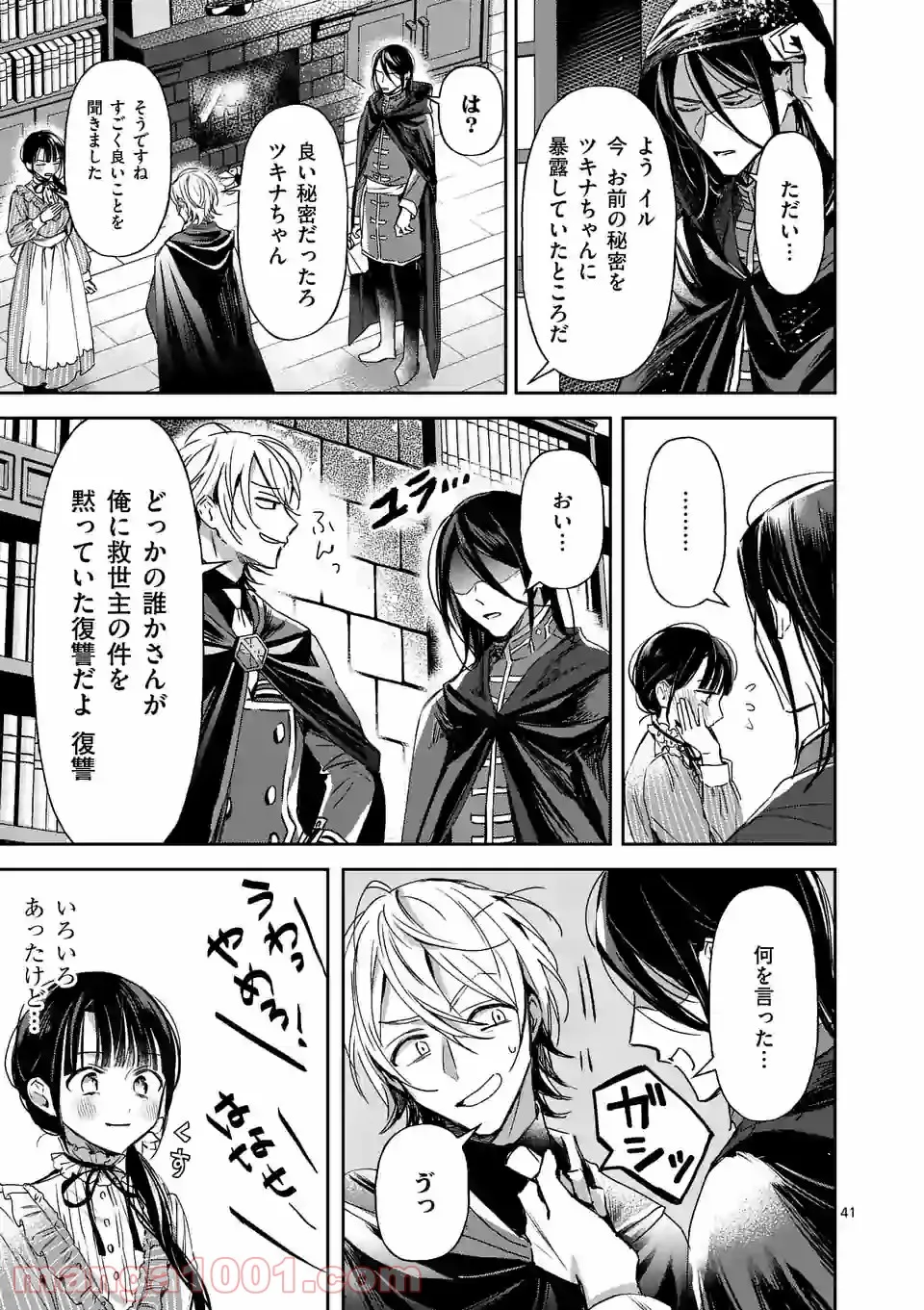 異世界に救世主として喚ばれましたが、アラサーには無理なので、ひっそりブックカフェ始めました。 第20.3話 - Trang 14