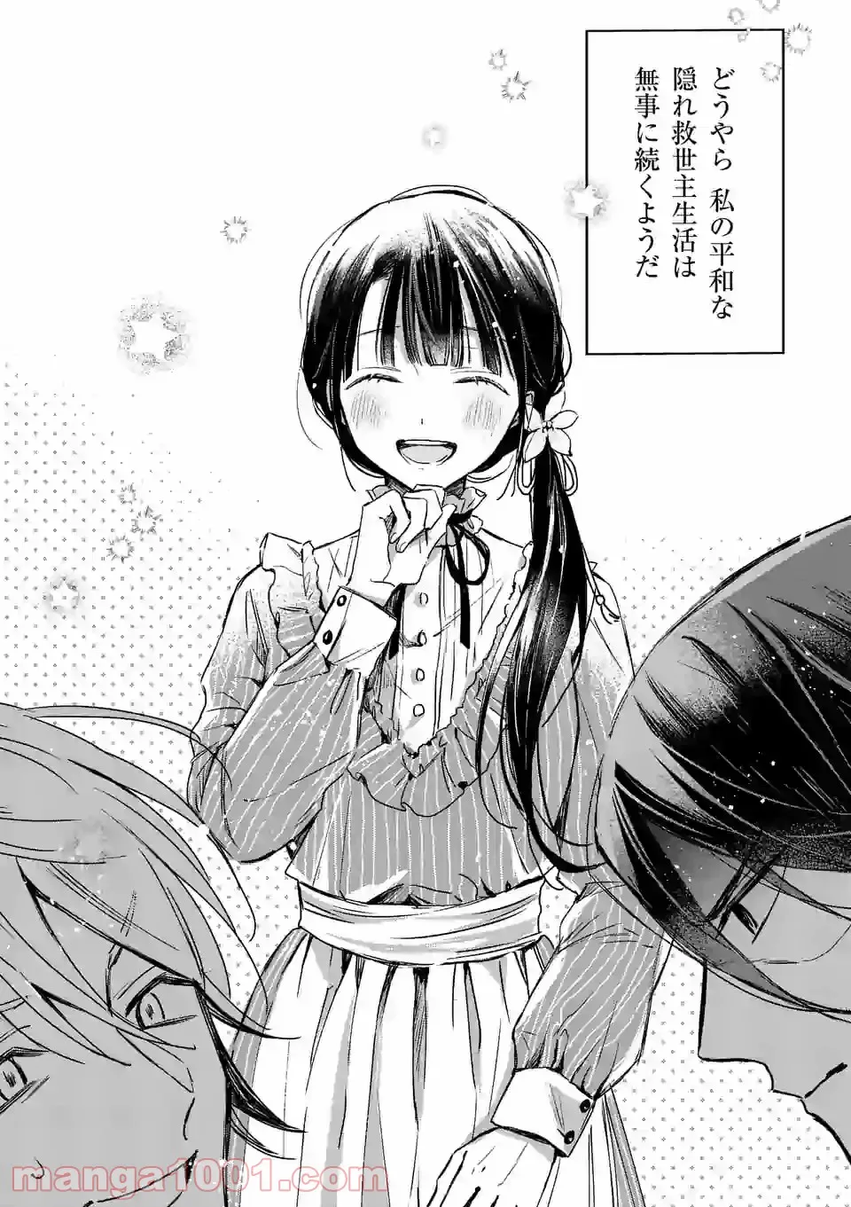 異世界に救世主として喚ばれましたが、アラサーには無理なので、ひっそりブックカフェ始めました。 第20.3話 - Trang 15