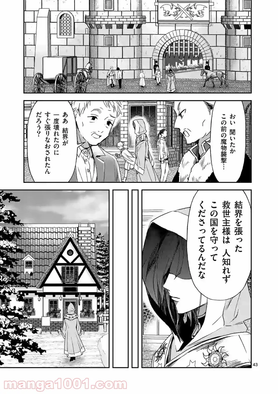 異世界に救世主として喚ばれましたが、アラサーには無理なので、ひっそりブックカフェ始めました。 第20.3話 - Trang 16