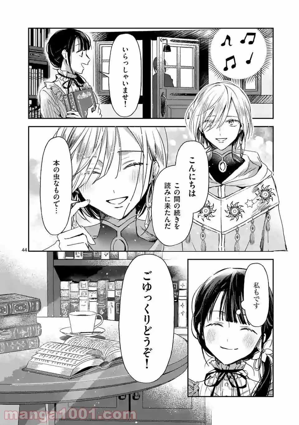 異世界に救世主として喚ばれましたが、アラサーには無理なので、ひっそりブックカフェ始めました。 第20.3話 - Trang 17