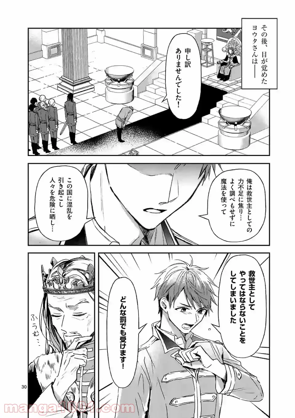 異世界に救世主として喚ばれましたが、アラサーには無理なので、ひっそりブックカフェ始めました。 第20.3話 - Trang 3
