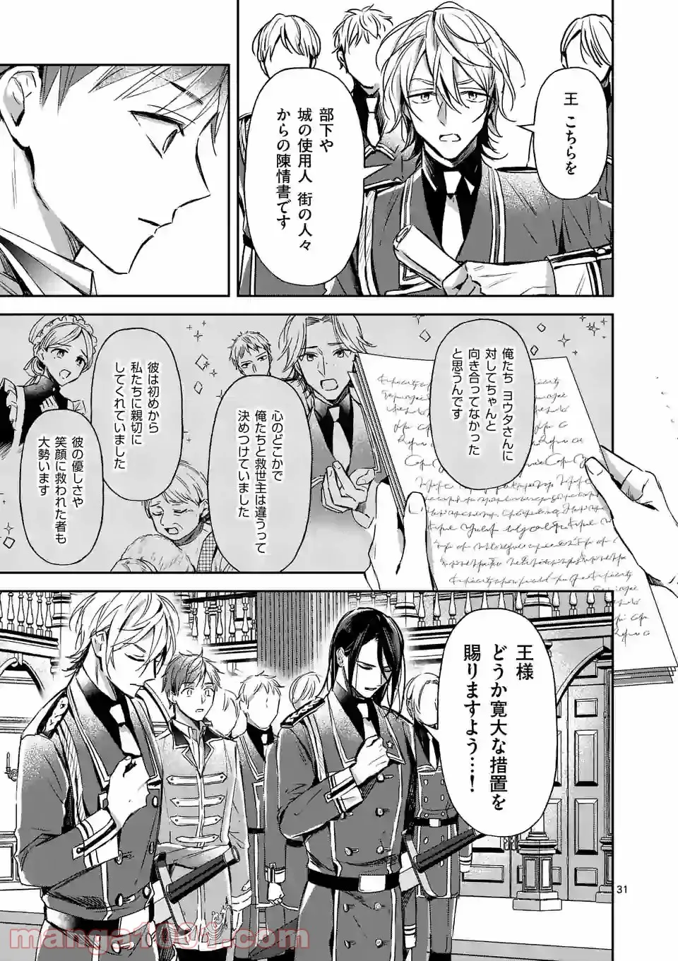 異世界に救世主として喚ばれましたが、アラサーには無理なので、ひっそりブックカフェ始めました。 第20.3話 - Trang 4