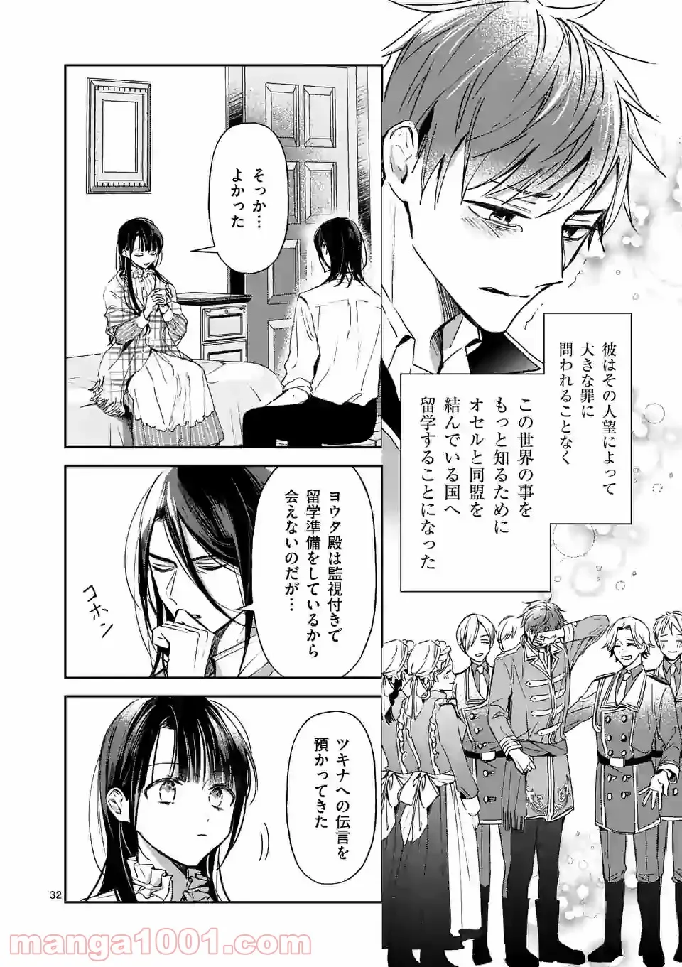 異世界に救世主として喚ばれましたが、アラサーには無理なので、ひっそりブックカフェ始めました。 第20.3話 - Trang 5