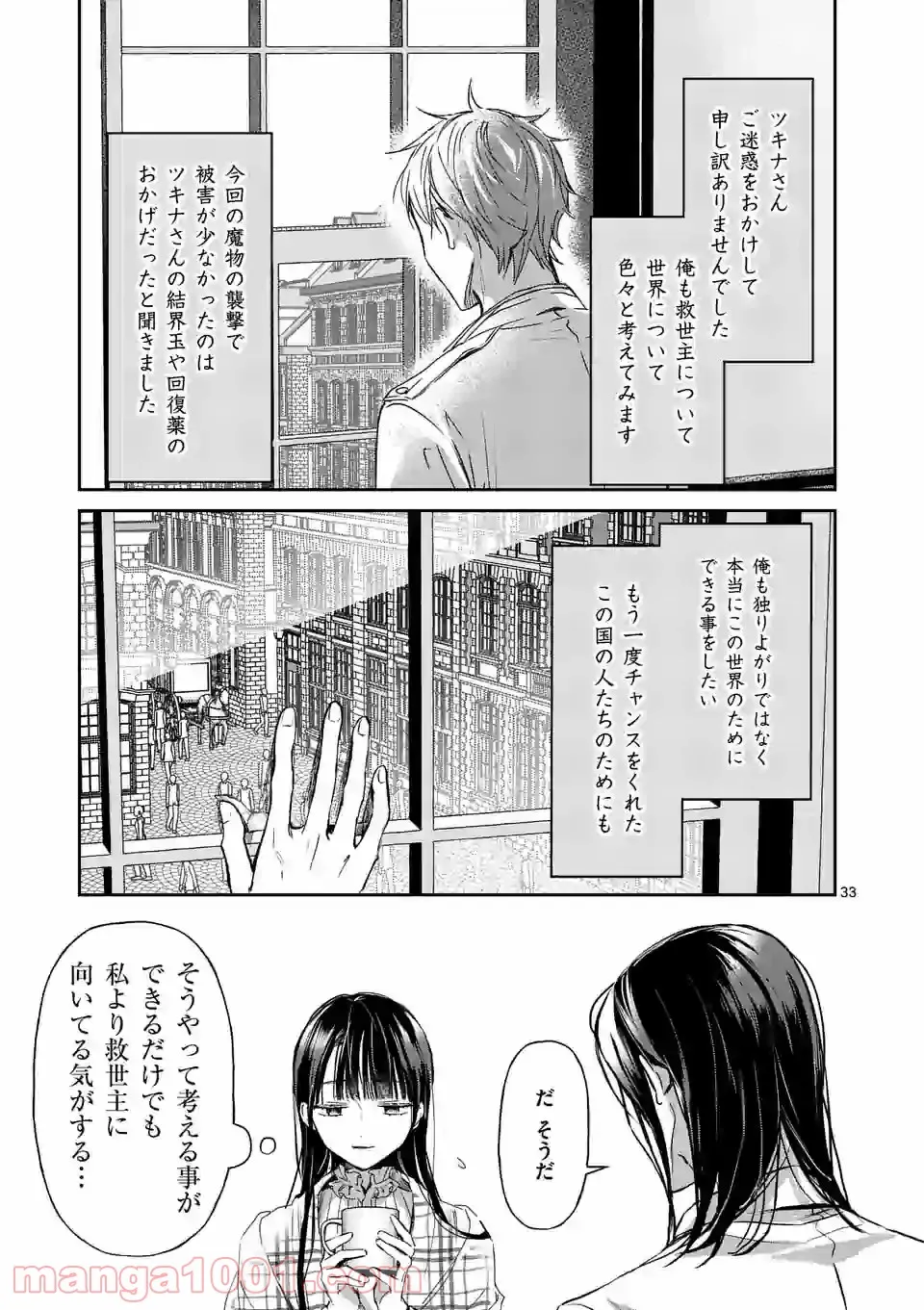 異世界に救世主として喚ばれましたが、アラサーには無理なので、ひっそりブックカフェ始めました。 第20.3話 - Trang 6