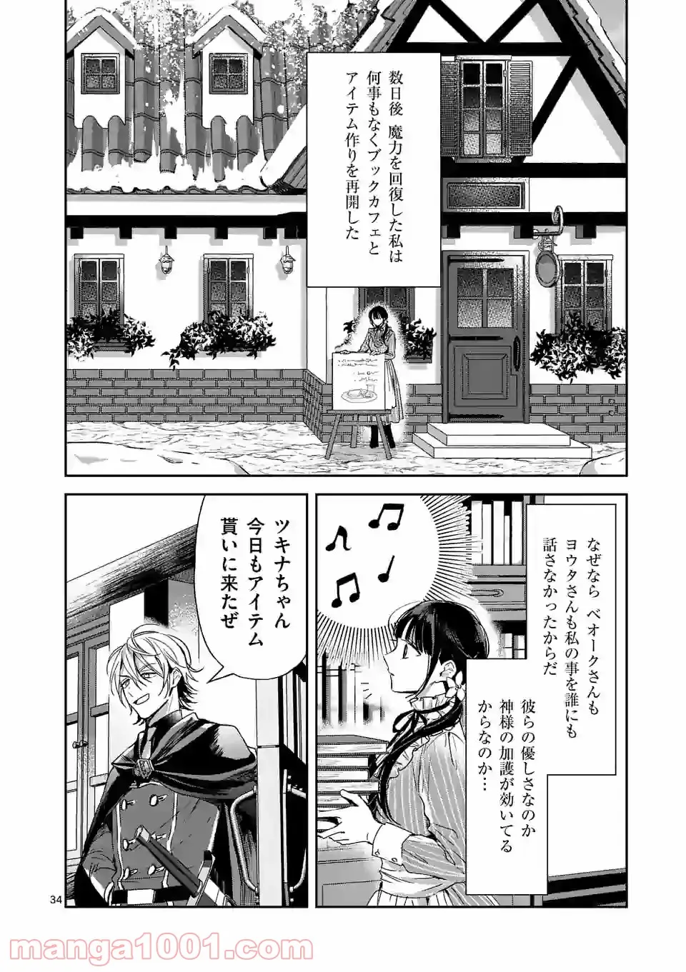 異世界に救世主として喚ばれましたが、アラサーには無理なので、ひっそりブックカフェ始めました。 第20.3話 - Trang 7