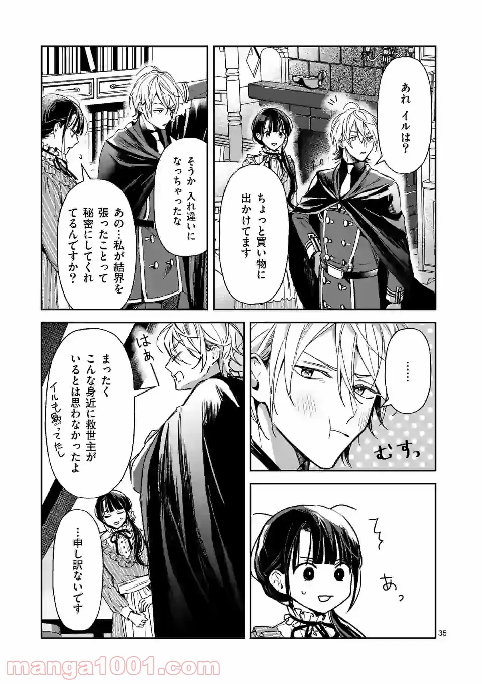 異世界に救世主として喚ばれましたが、アラサーには無理なので、ひっそりブックカフェ始めました。 第20.3話 - Trang 8