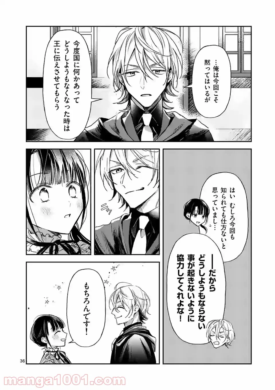 異世界に救世主として喚ばれましたが、アラサーには無理なので、ひっそりブックカフェ始めました。 第20.3話 - Trang 9