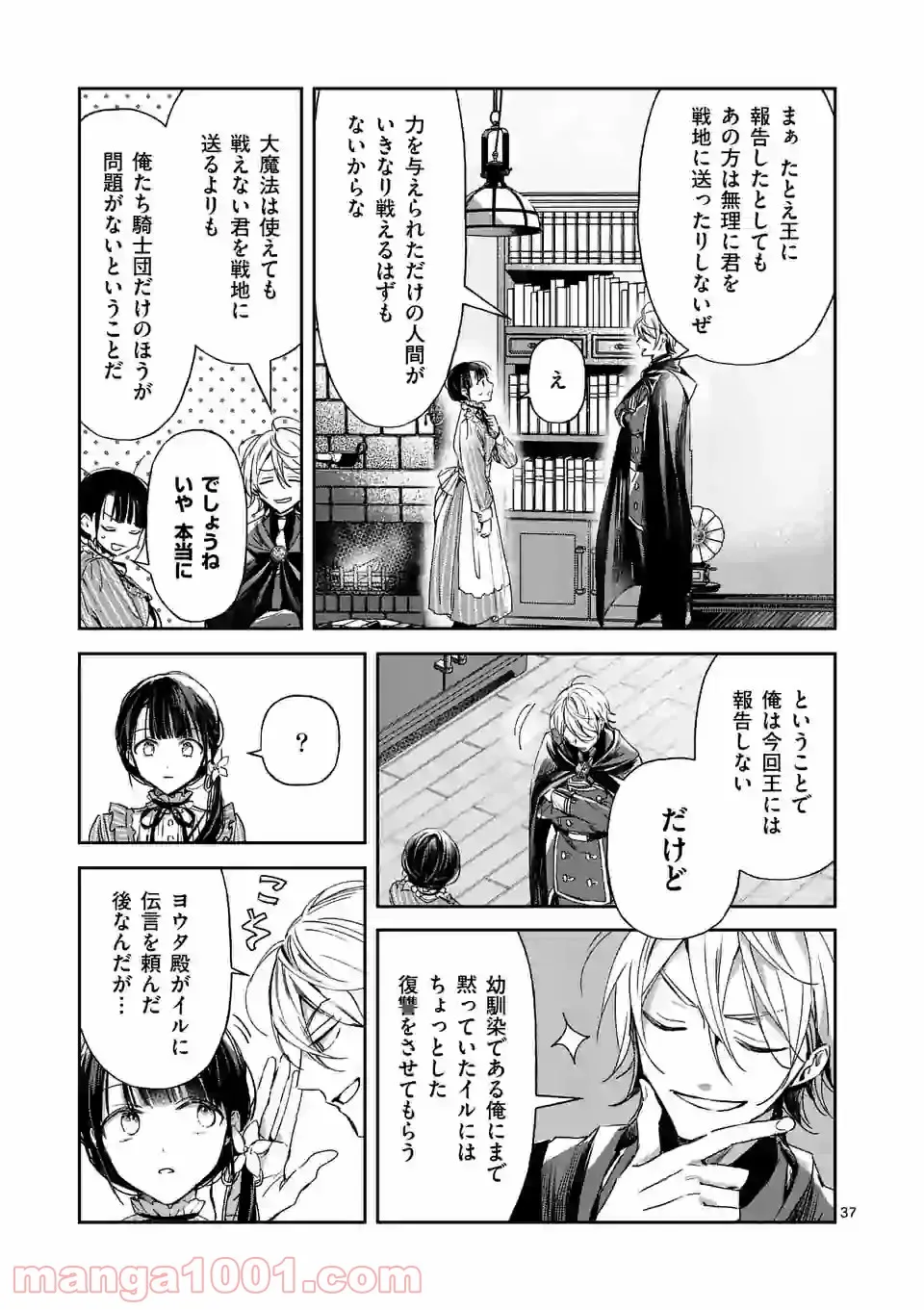 異世界に救世主として喚ばれましたが、アラサーには無理なので、ひっそりブックカフェ始めました。 第20.3話 - Trang 10