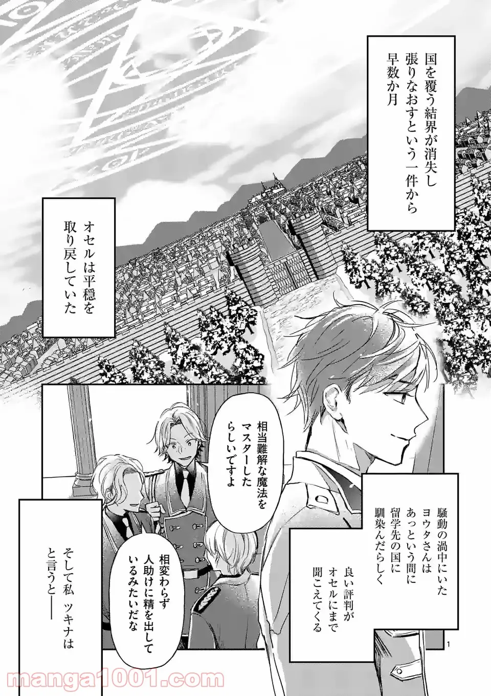異世界に救世主として喚ばれましたが、アラサーには無理なので、ひっそりブックカフェ始めました。 第21.1話 - Trang 2