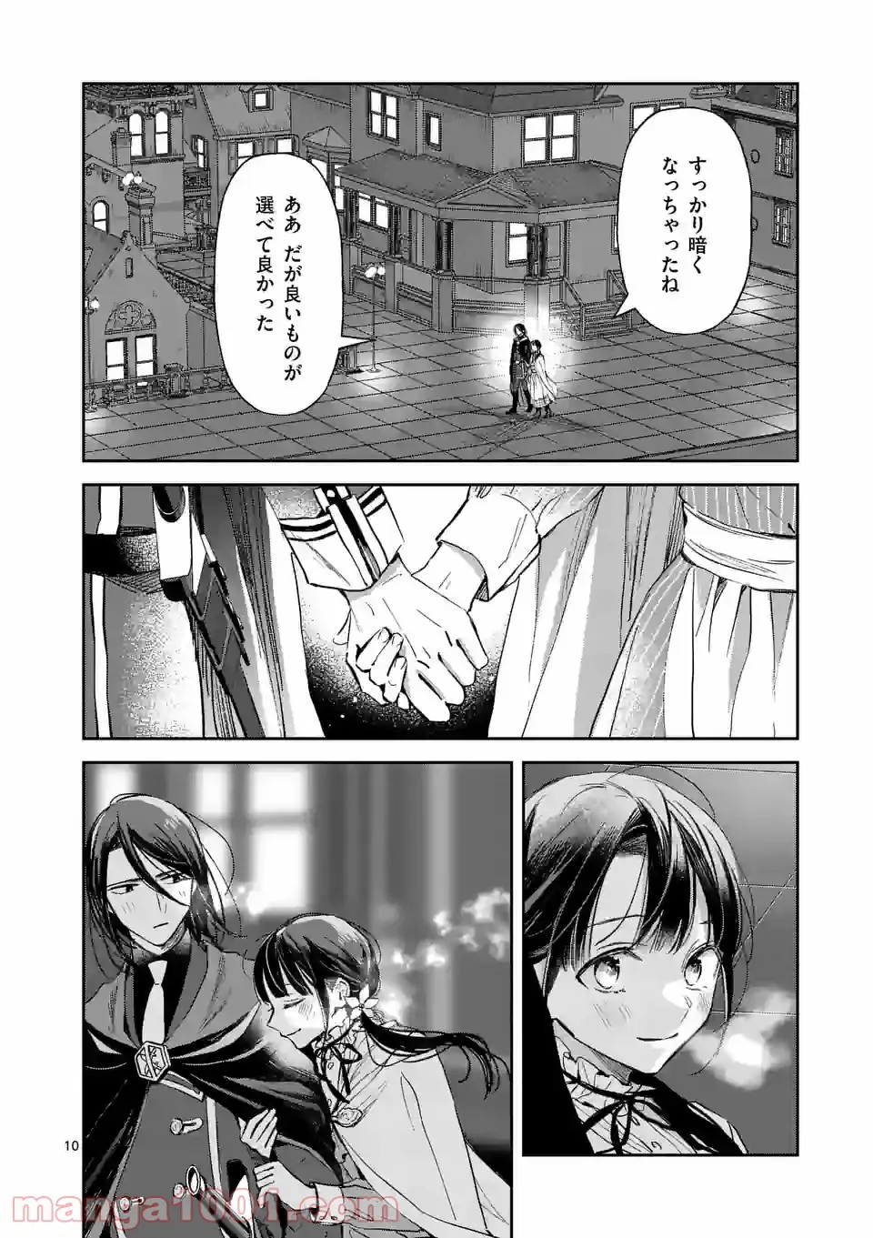 異世界に救世主として喚ばれましたが、アラサーには無理なので、ひっそりブックカフェ始めました。 第21.1話 - Trang 11