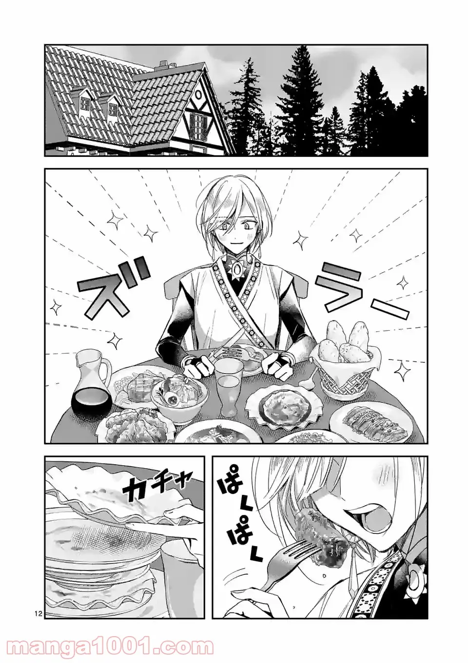 異世界に救世主として喚ばれましたが、アラサーには無理なので、ひっそりブックカフェ始めました。 第21.1話 - Trang 13