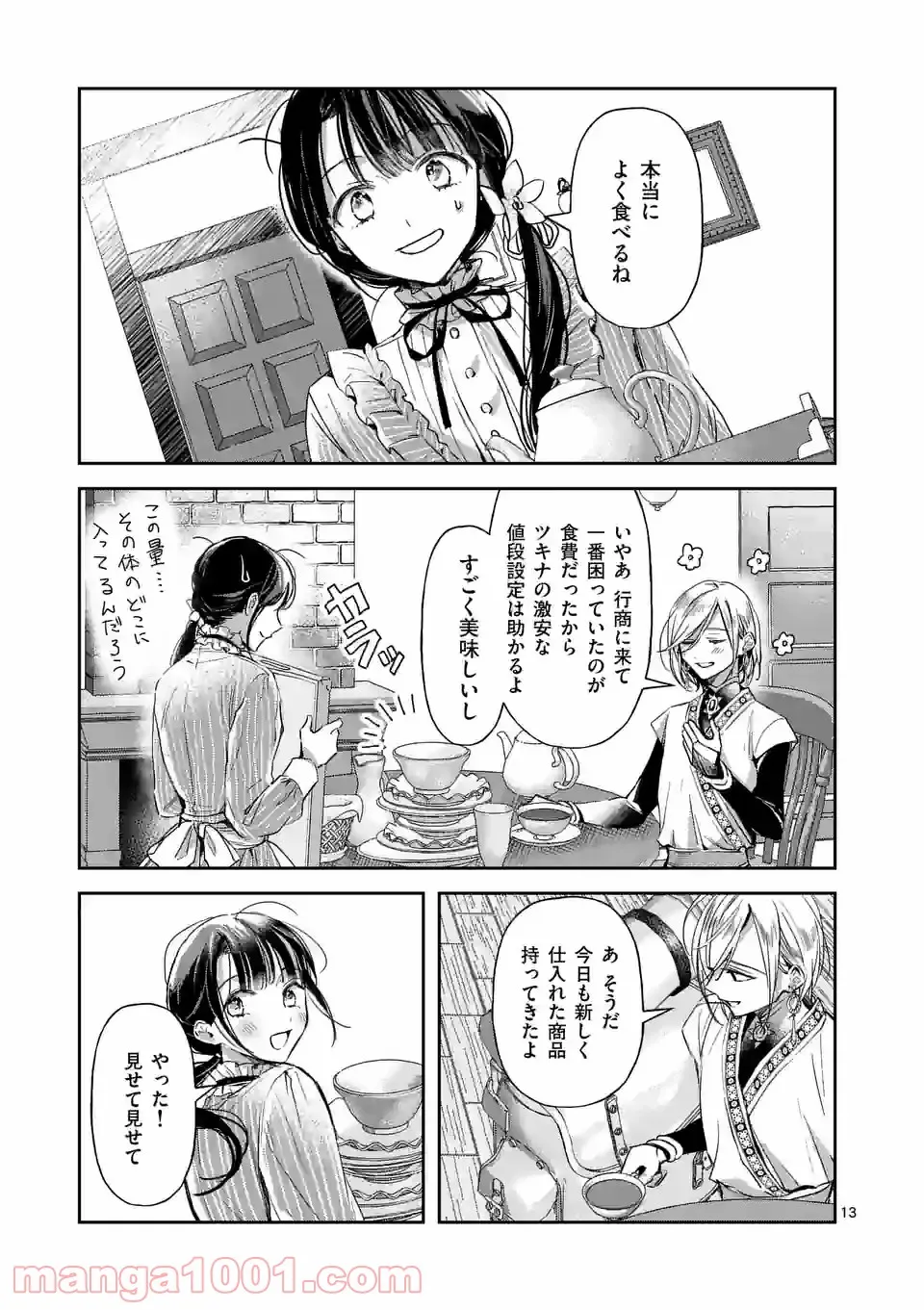 異世界に救世主として喚ばれましたが、アラサーには無理なので、ひっそりブックカフェ始めました。 第21.1話 - Trang 14