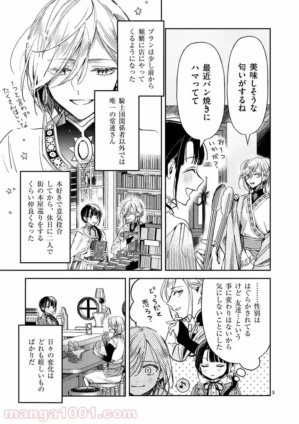 異世界に救世主として喚ばれましたが、アラサーには無理なので、ひっそりブックカフェ始めました。 第21.1話 - Trang 4