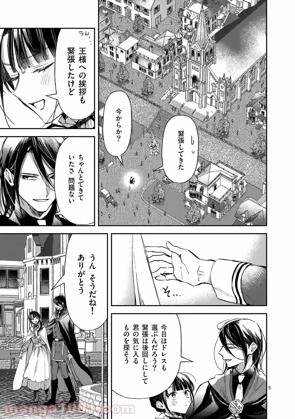 異世界に救世主として喚ばれましたが、アラサーには無理なので、ひっそりブックカフェ始めました。 第21.1話 - Trang 6