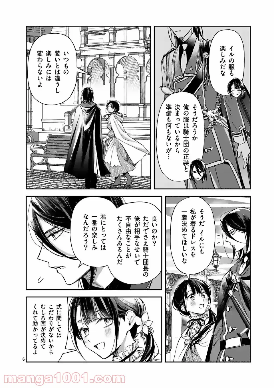 異世界に救世主として喚ばれましたが、アラサーには無理なので、ひっそりブックカフェ始めました。 第21.1話 - Trang 7