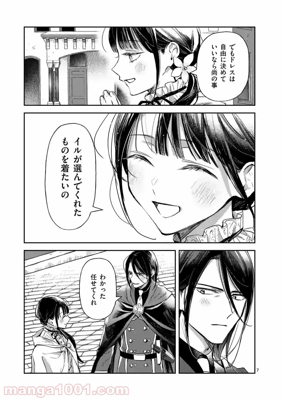 異世界に救世主として喚ばれましたが、アラサーには無理なので、ひっそりブックカフェ始めました。 第21.1話 - Trang 8