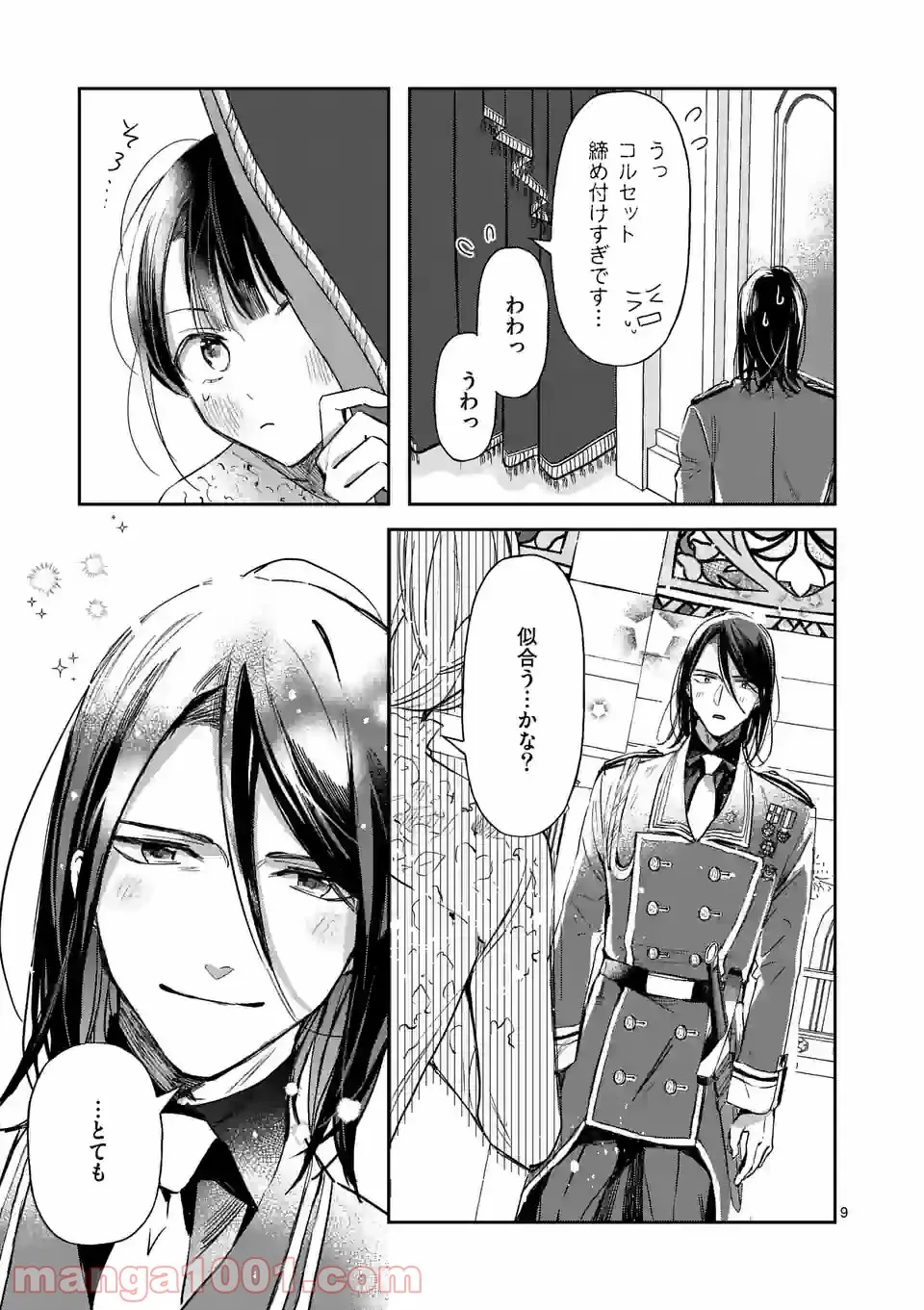 異世界に救世主として喚ばれましたが、アラサーには無理なので、ひっそりブックカフェ始めました。 第21.1話 - Trang 10