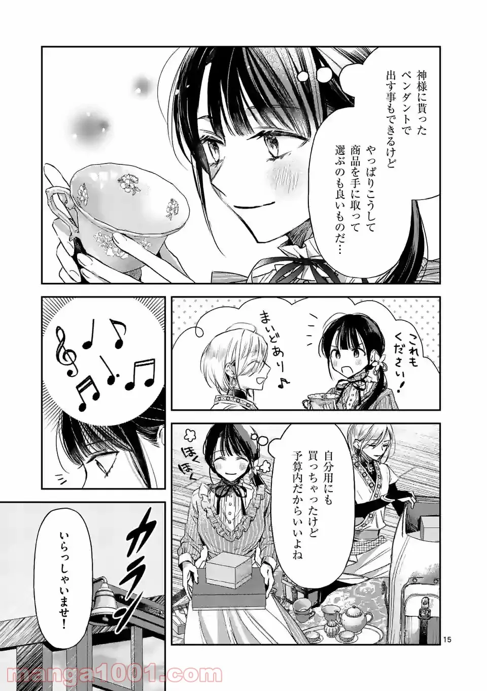 異世界に救世主として喚ばれましたが、アラサーには無理なので、ひっそりブックカフェ始めました。 第21.2話 - Trang 2