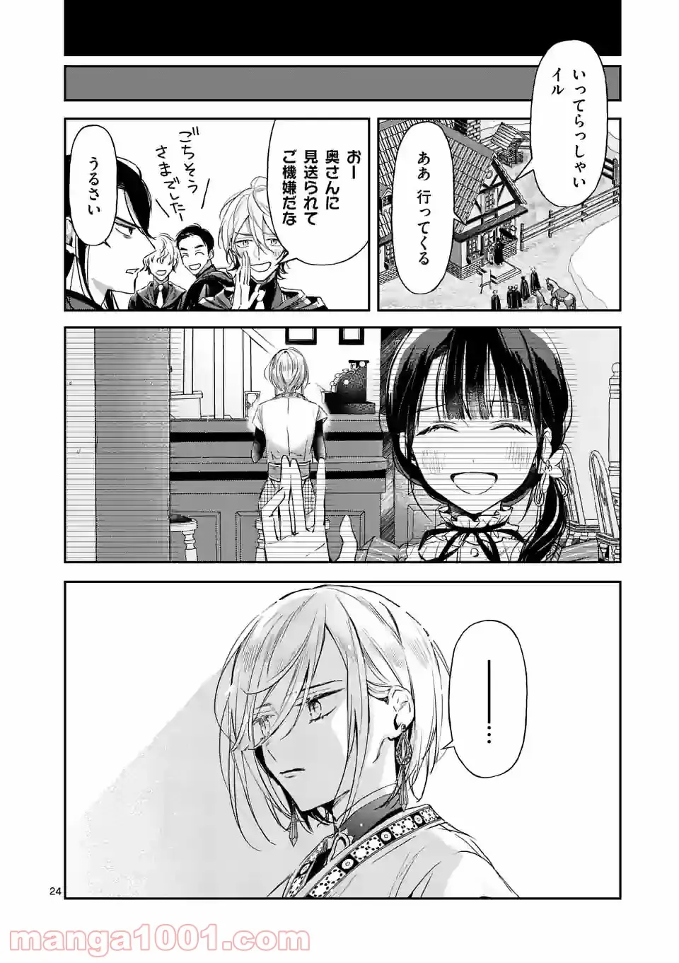 異世界に救世主として喚ばれましたが、アラサーには無理なので、ひっそりブックカフェ始めました。 第21.2話 - Trang 11