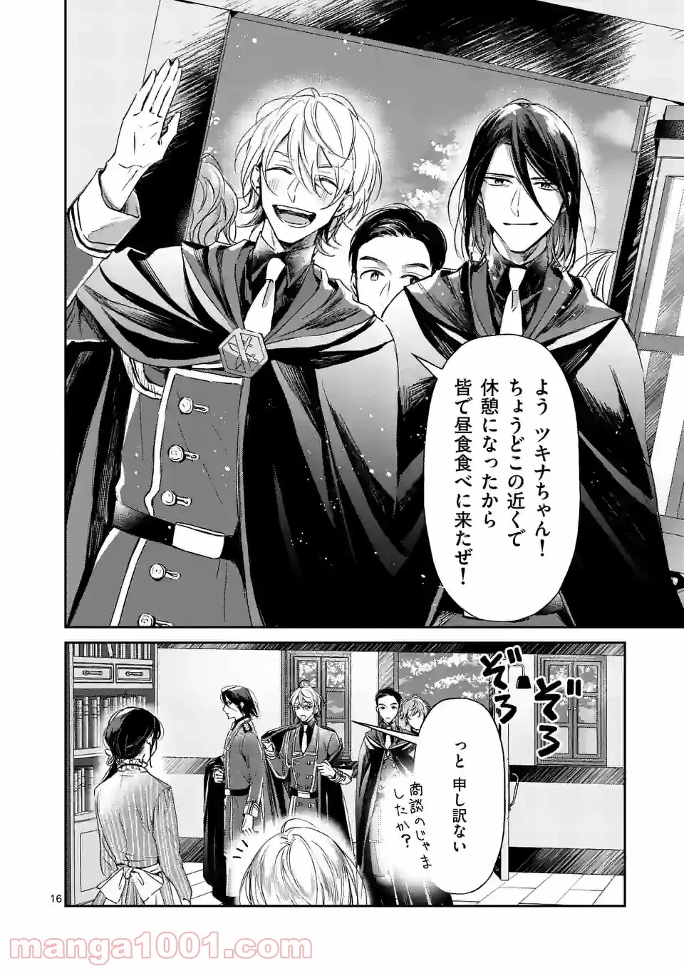 異世界に救世主として喚ばれましたが、アラサーには無理なので、ひっそりブックカフェ始めました。 第21.2話 - Trang 3
