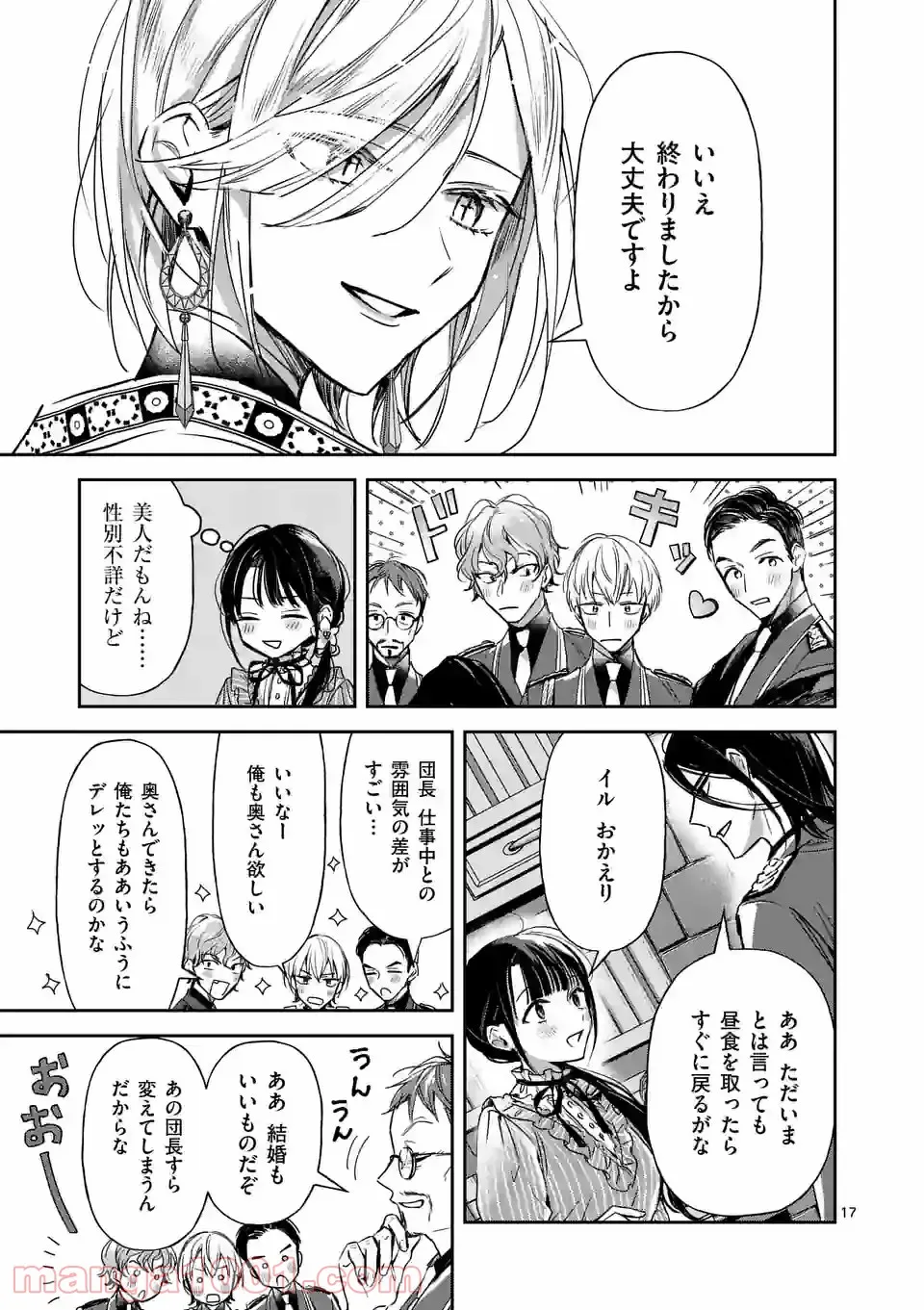 異世界に救世主として喚ばれましたが、アラサーには無理なので、ひっそりブックカフェ始めました。 第21.2話 - Trang 4