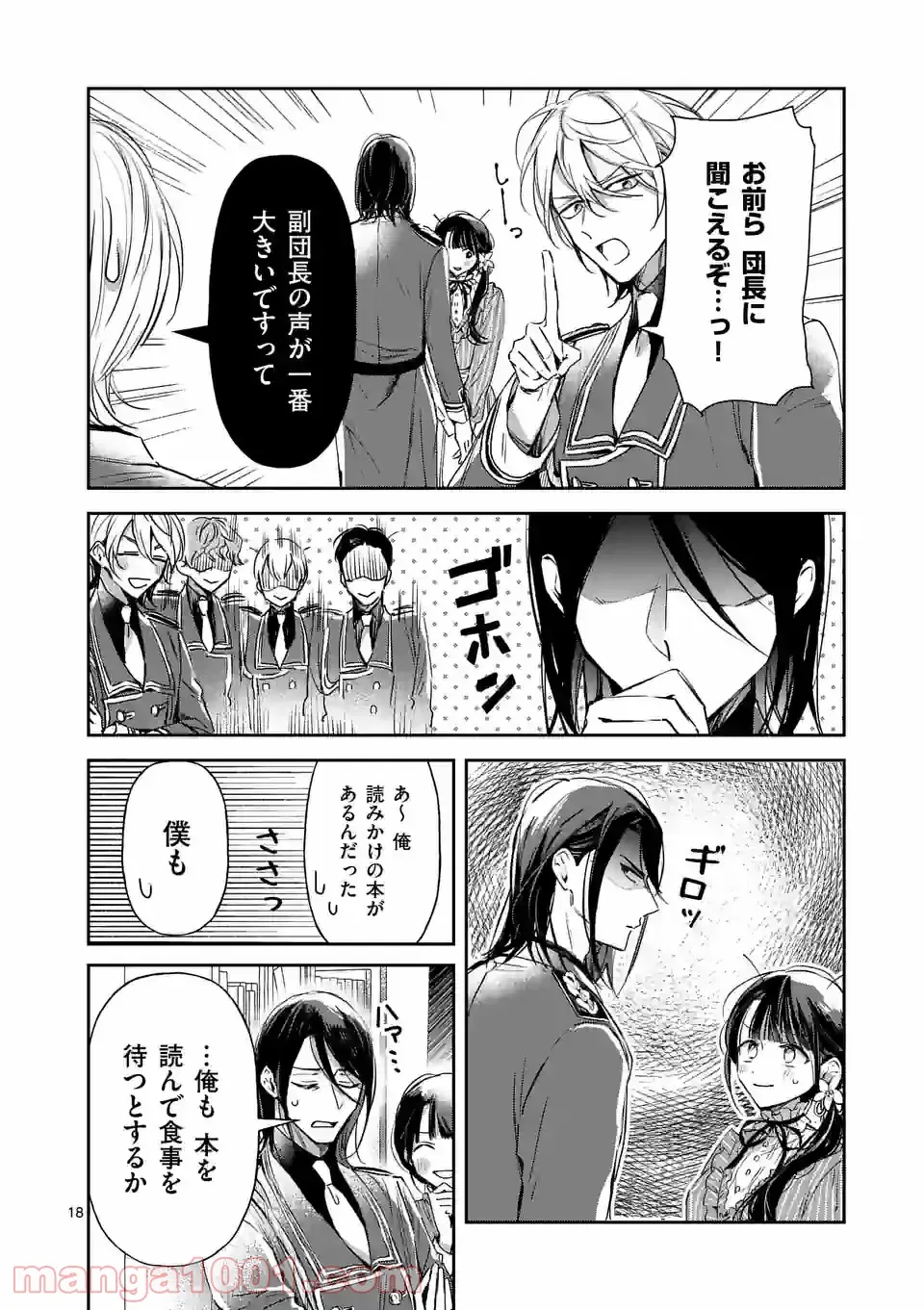 異世界に救世主として喚ばれましたが、アラサーには無理なので、ひっそりブックカフェ始めました。 第21.2話 - Trang 5