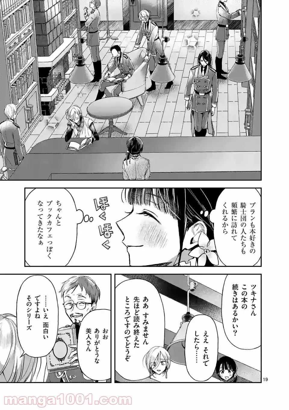 異世界に救世主として喚ばれましたが、アラサーには無理なので、ひっそりブックカフェ始めました。 第21.2話 - Trang 6