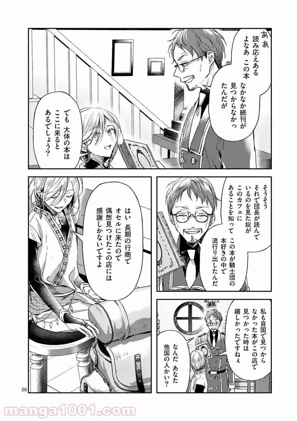 異世界に救世主として喚ばれましたが、アラサーには無理なので、ひっそりブックカフェ始めました。 第21.2話 - Trang 7