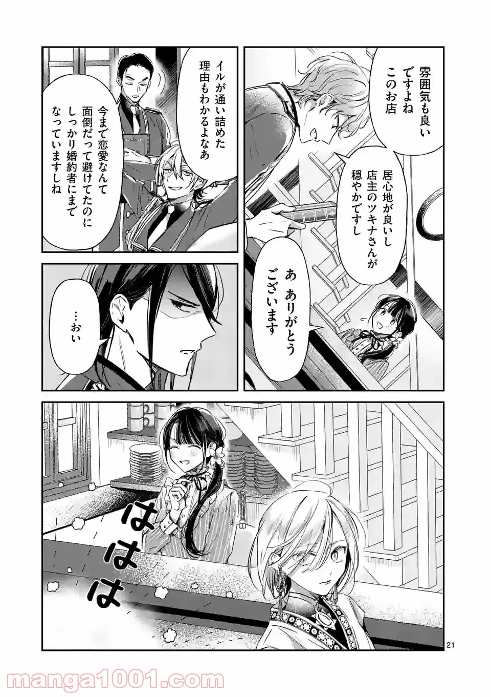 異世界に救世主として喚ばれましたが、アラサーには無理なので、ひっそりブックカフェ始めました。 第21.2話 - Trang 8