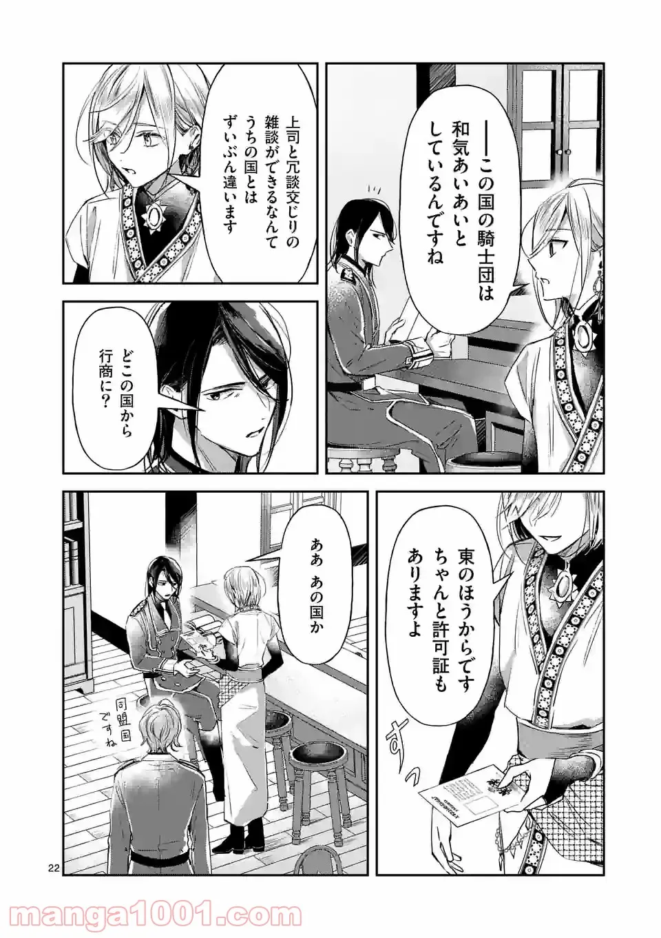 異世界に救世主として喚ばれましたが、アラサーには無理なので、ひっそりブックカフェ始めました。 第21.2話 - Trang 9