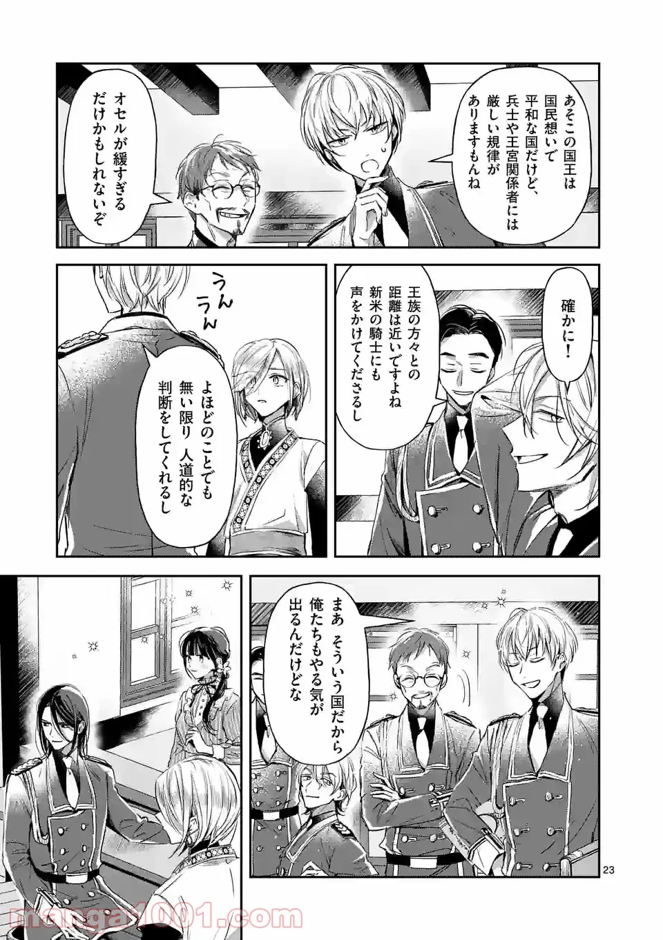異世界に救世主として喚ばれましたが、アラサーには無理なので、ひっそりブックカフェ始めました。 第21.2話 - Trang 10